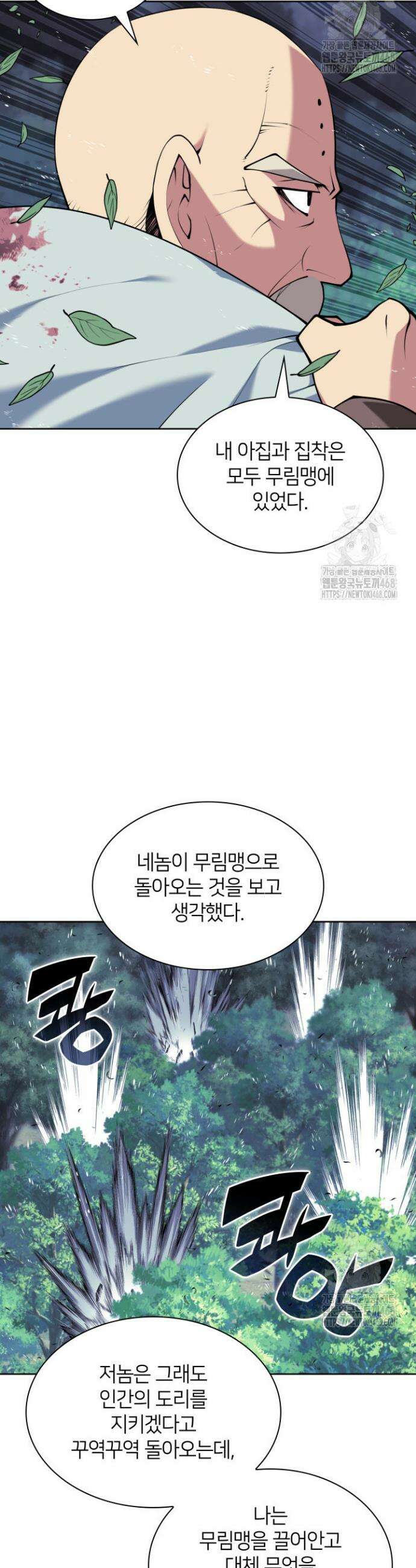 학사검전 162화 16