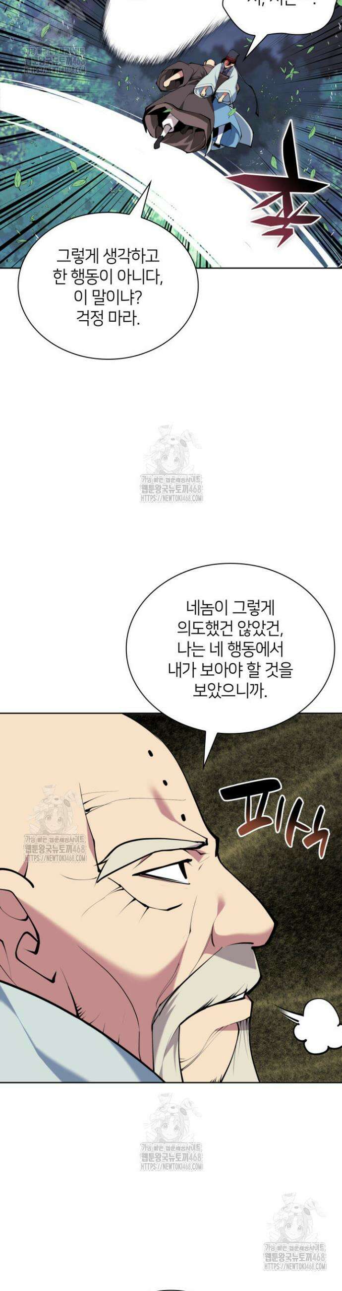 학사검전 162화 18