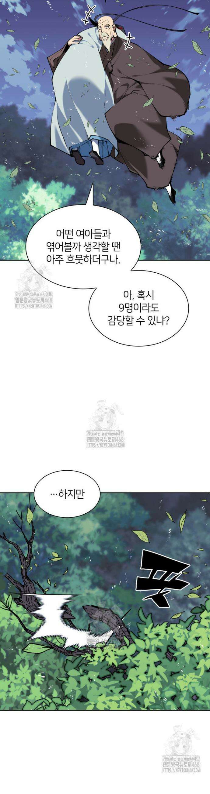 학사검전 162화 21