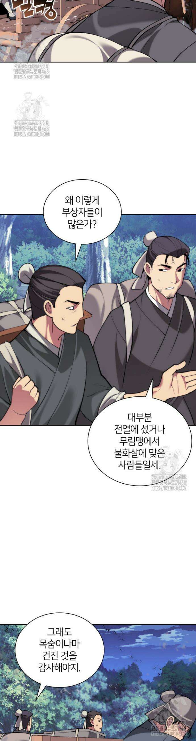 학사검전 162화 29