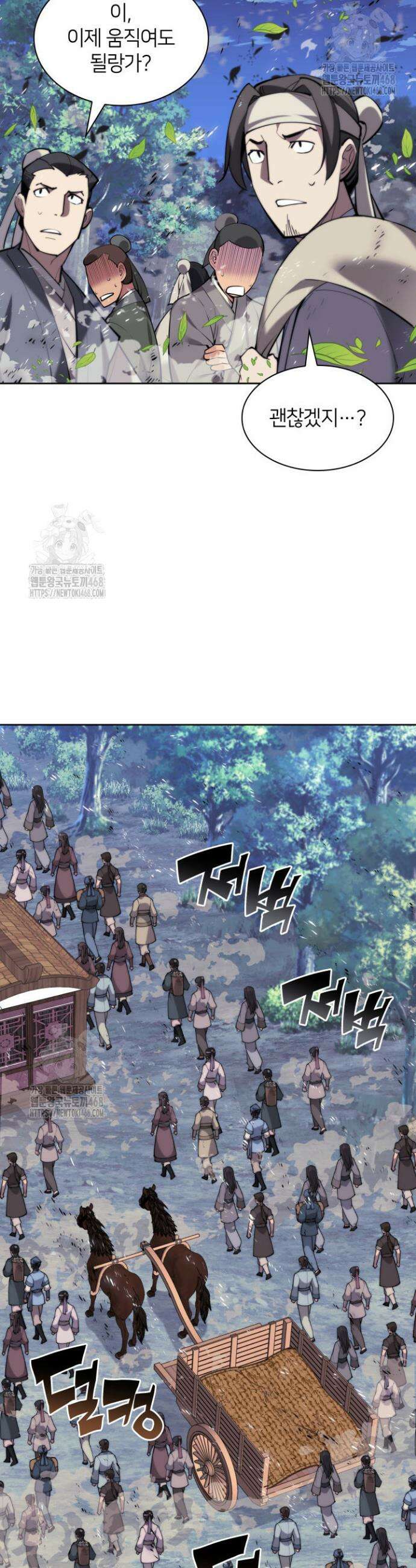 학사검전 162화 32