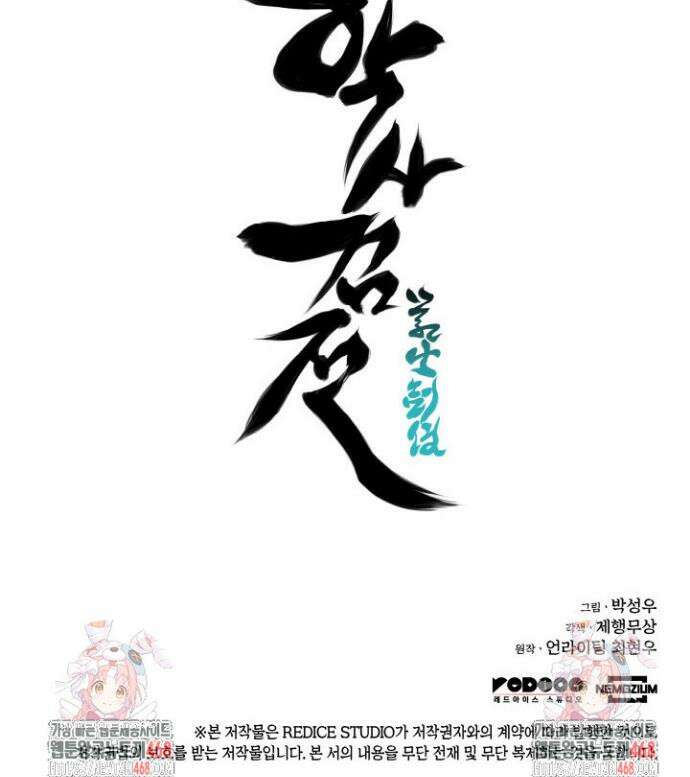 학사검전 162화 52