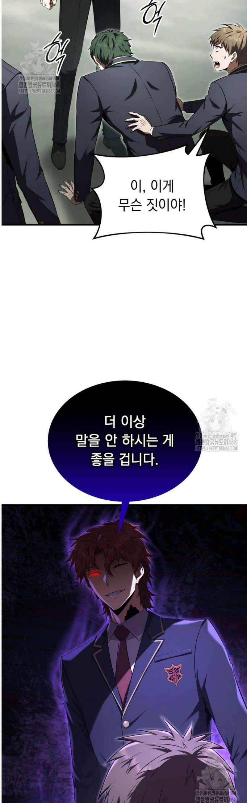 마계 아카데미의 실눈 악역 28화 14
