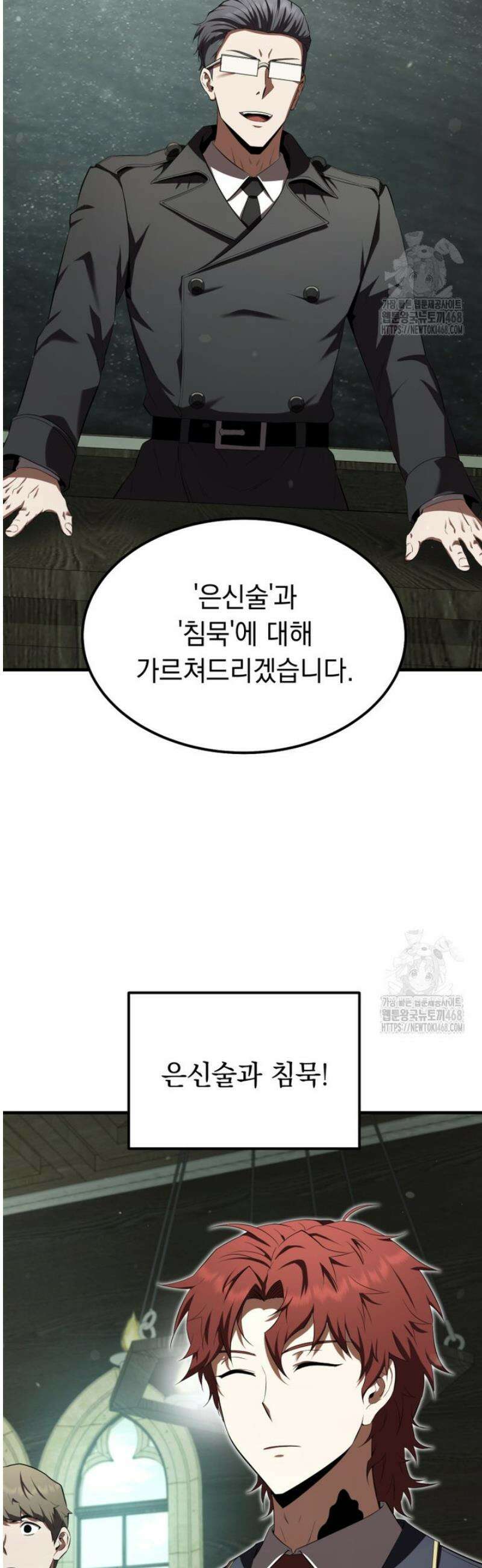 마계 아카데미의 실눈 악역 28화 22