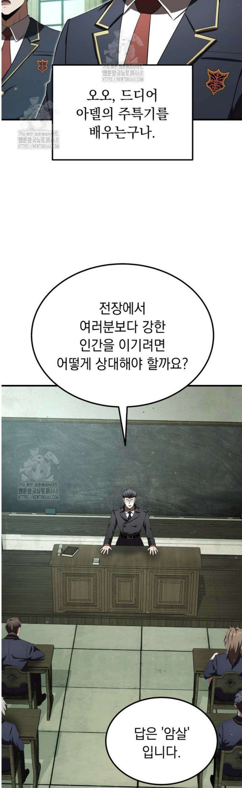 마계 아카데미의 실눈 악역 28화 23
