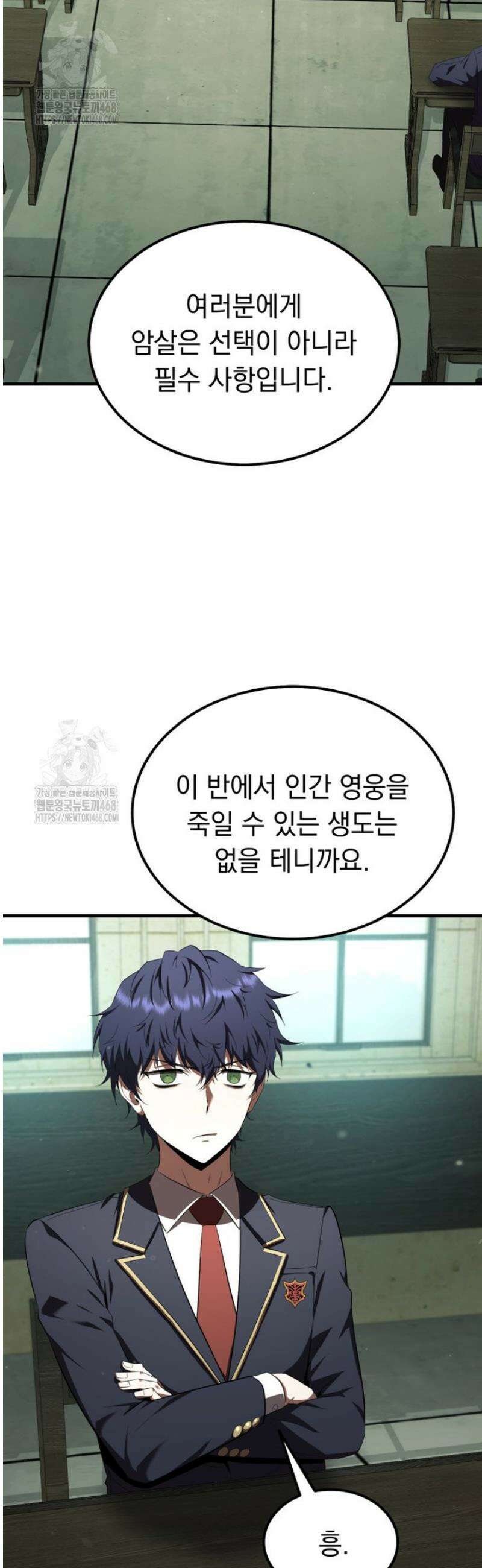 마계 아카데미의 실눈 악역 28화 24