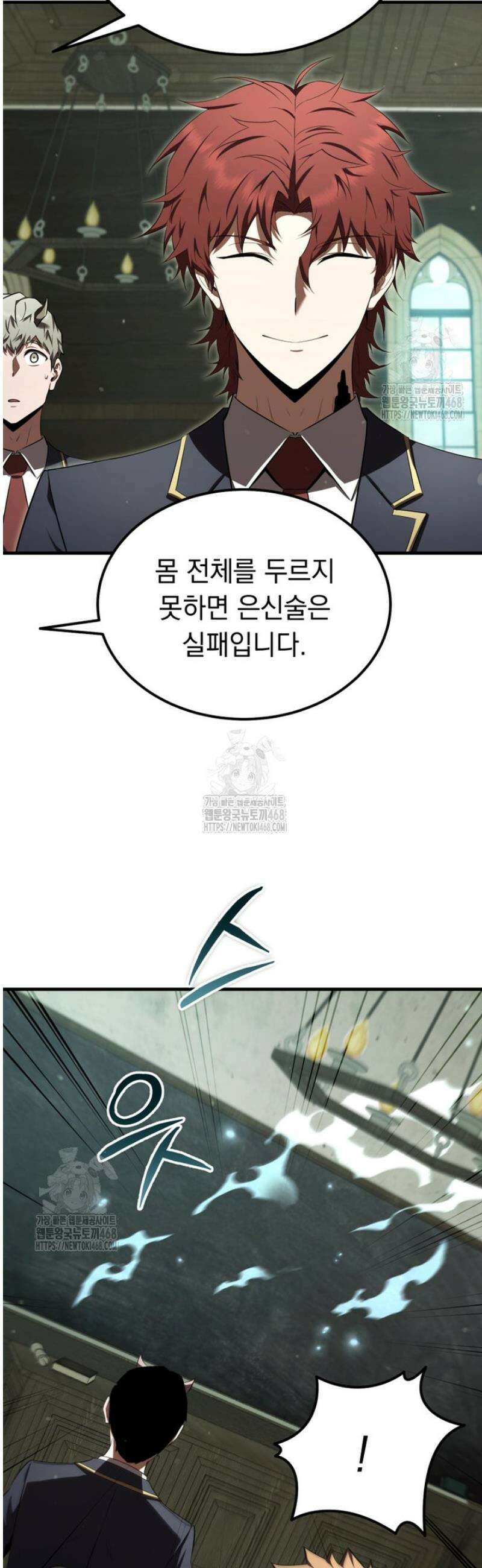 마계 아카데미의 실눈 악역 28화 27