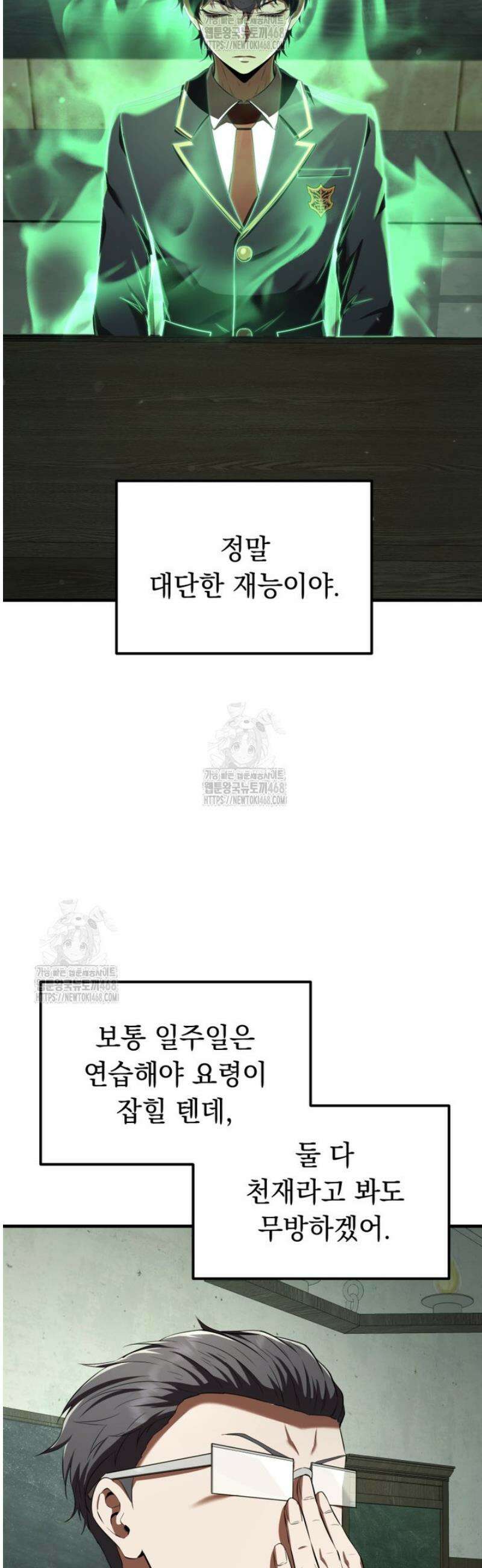 마계 아카데미의 실눈 악역 28화 34