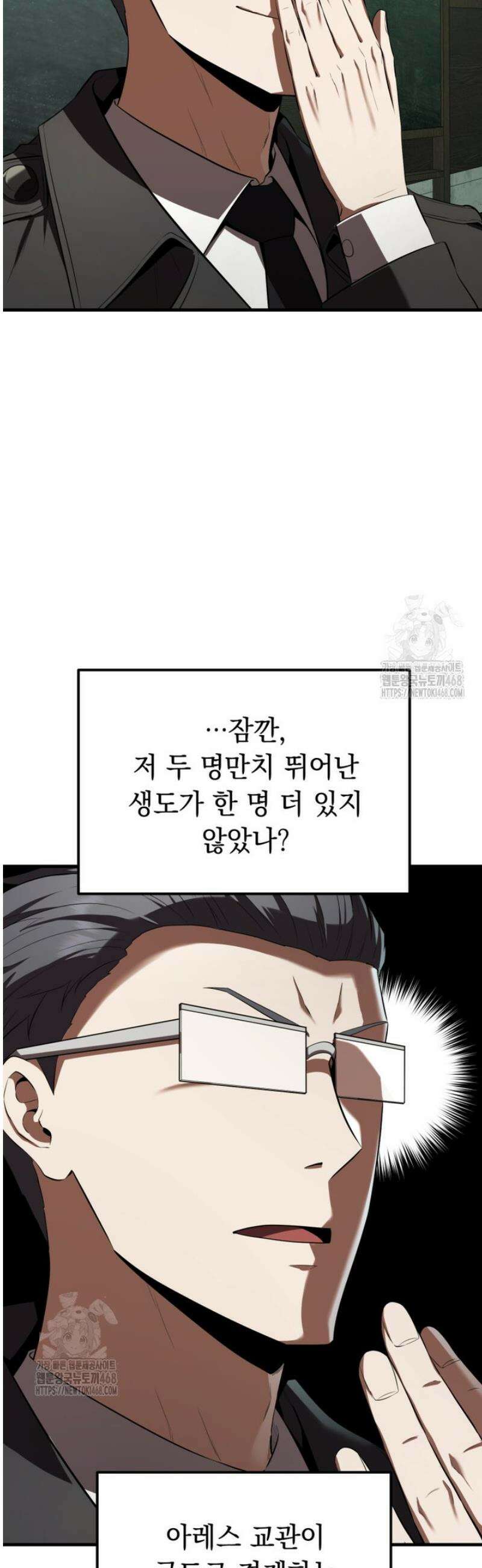 마계 아카데미의 실눈 악역 28화 35