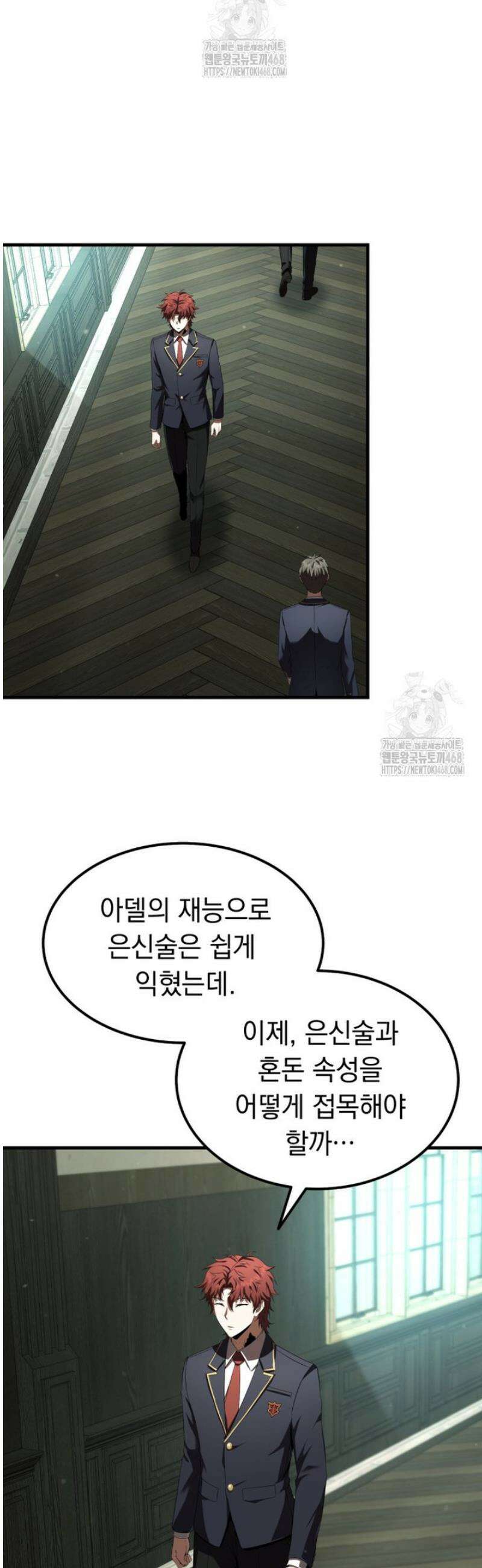 마계 아카데미의 실눈 악역 28화 39