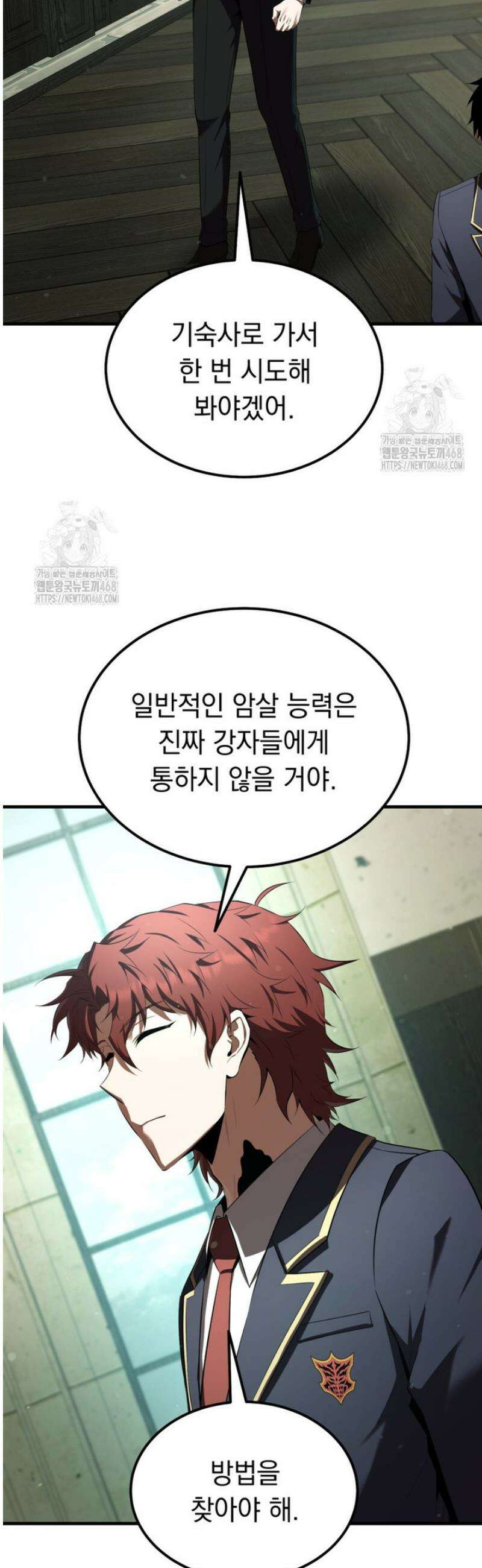마계 아카데미의 실눈 악역 28화 40