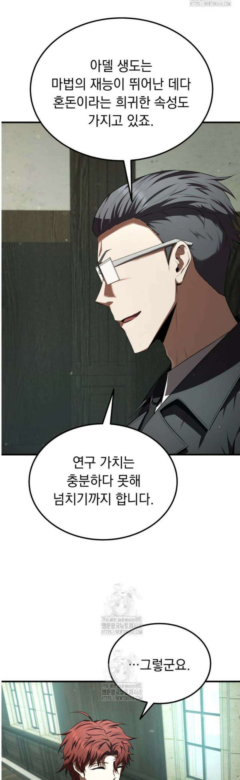 마계 아카데미의 실눈 악역 28화 45