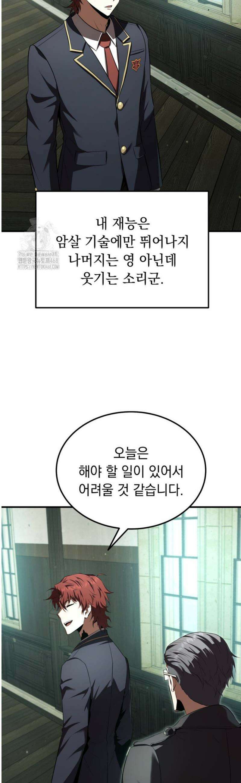 마계 아카데미의 실눈 악역 28화 46