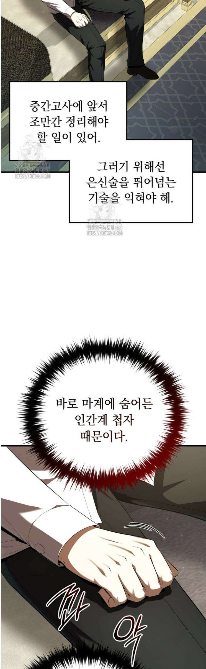 마계 아카데미의 실눈 악역 28화 50