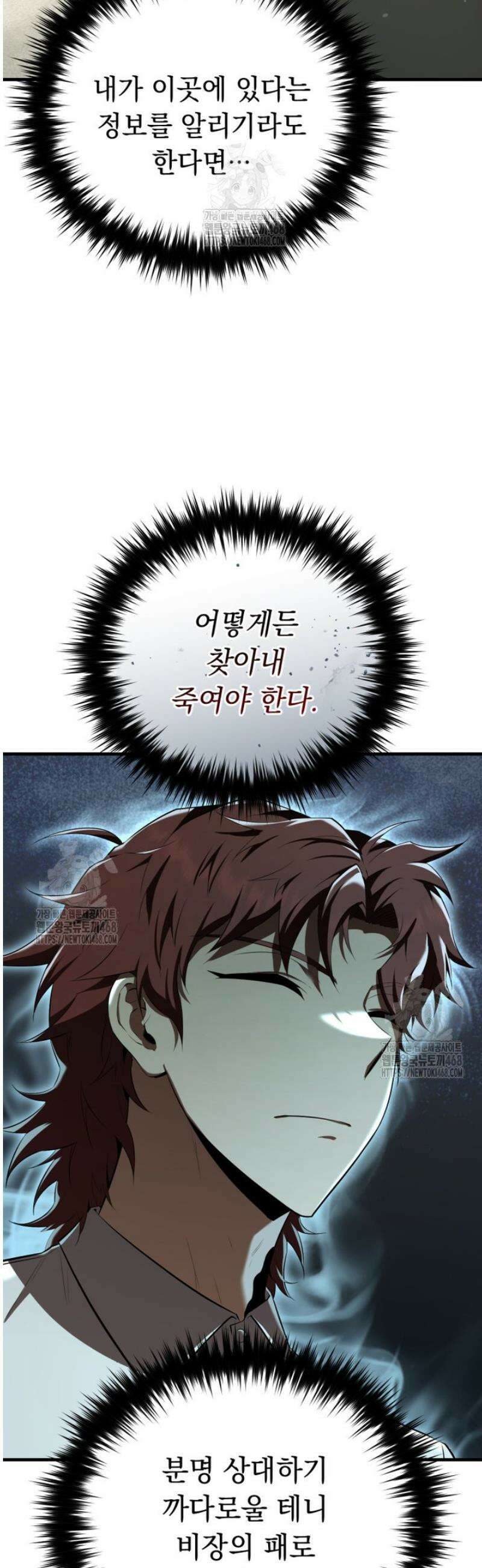 마계 아카데미의 실눈 악역 28화 51