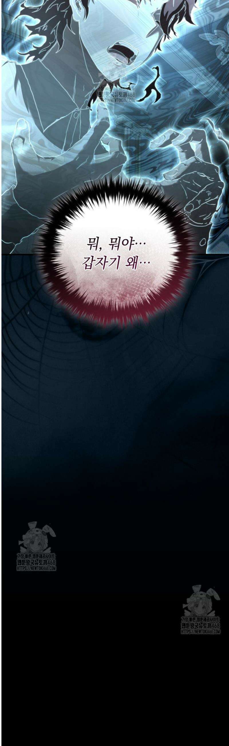 마계 아카데미의 실눈 악역 28화 56