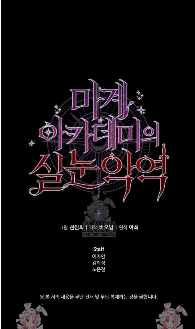 마계 아카데미의 실눈 악역 28화 57