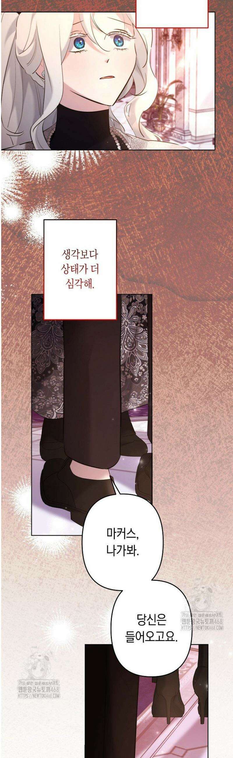 언니는 여동생을 바르게 키워야 합니다 98화 3