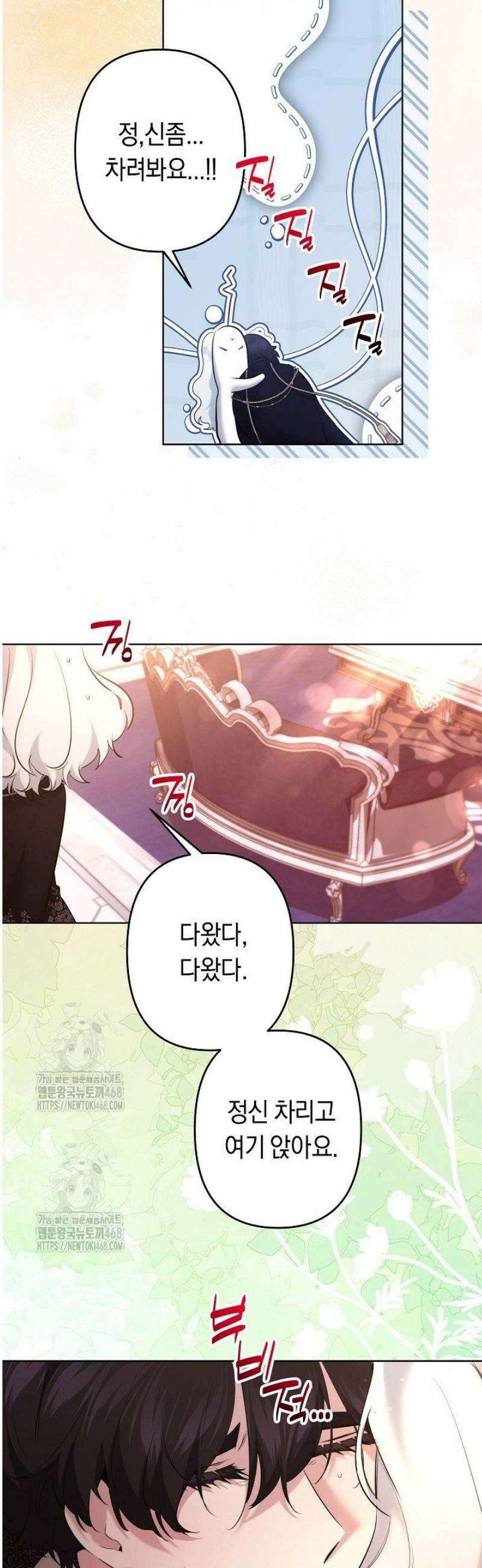 언니는 여동생을 바르게 키워야 합니다 98화 5