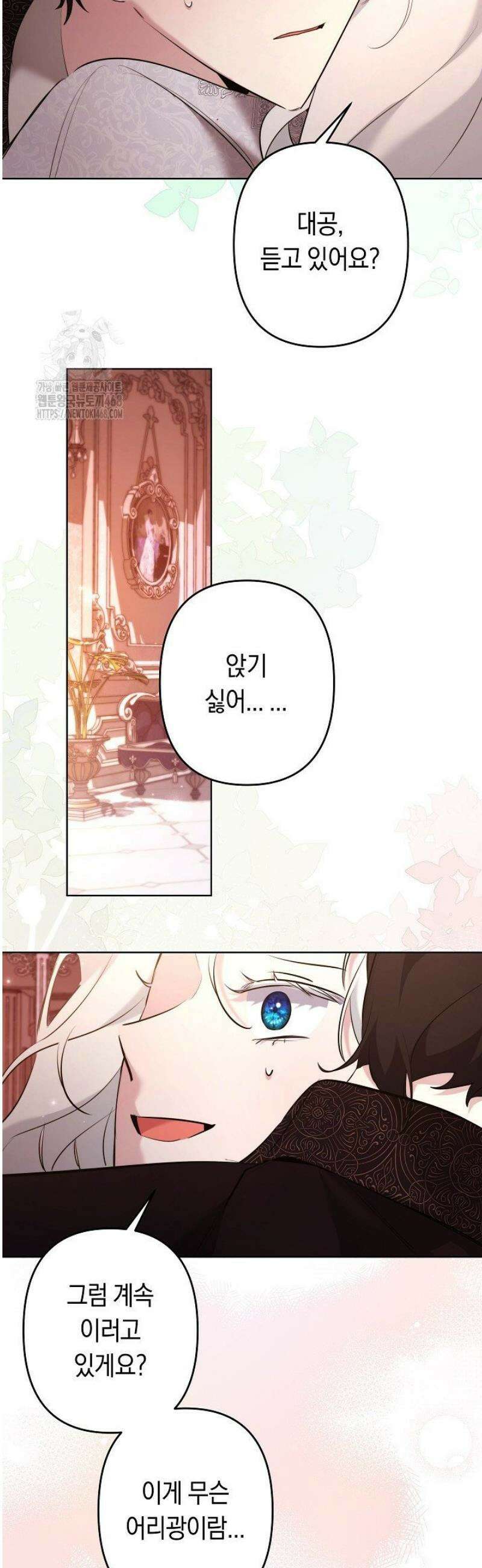 언니는 여동생을 바르게 키워야 합니다 98화 6