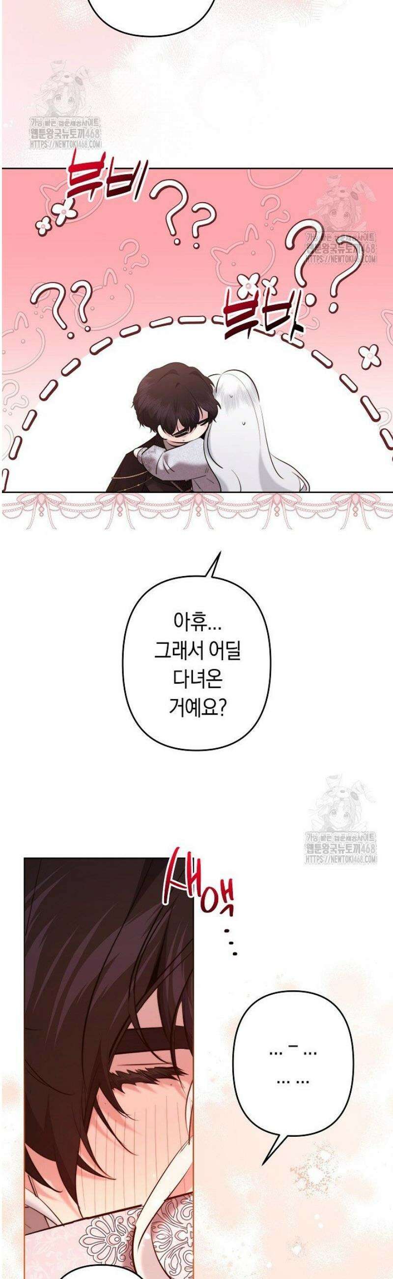 언니는 여동생을 바르게 키워야 합니다 98화 7