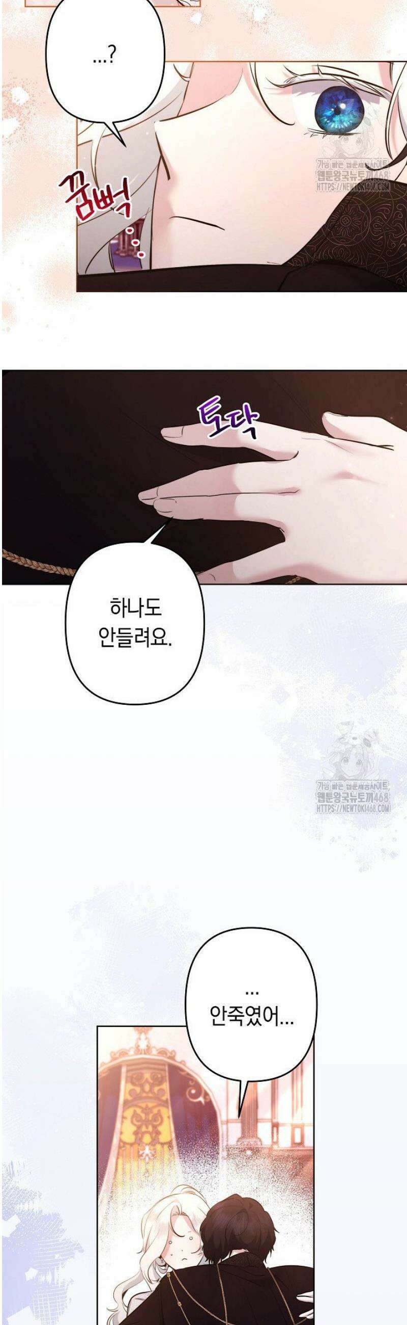 언니는 여동생을 바르게 키워야 합니다 98화 8