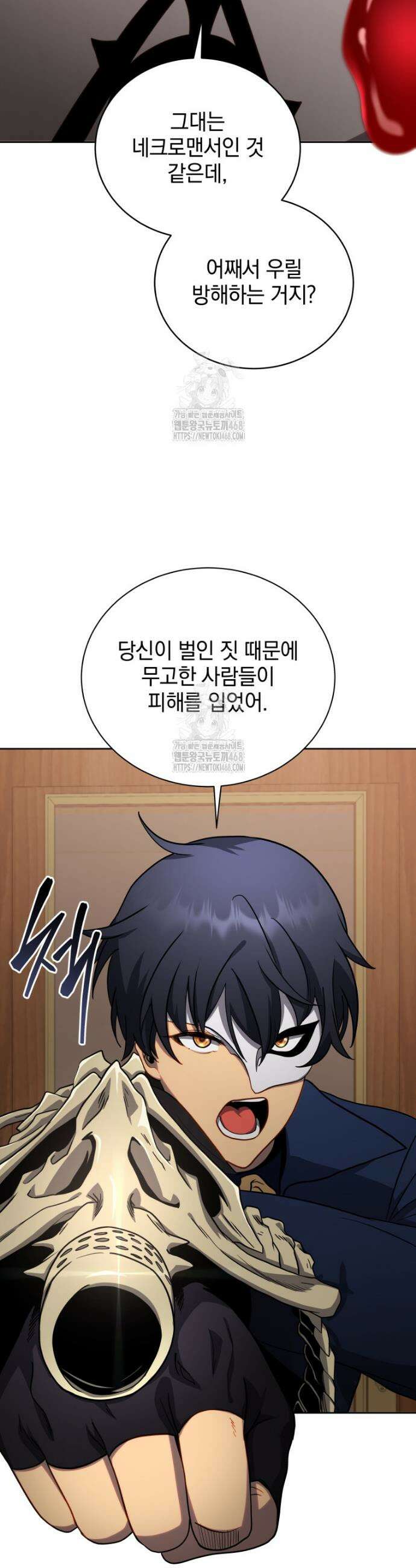 네크로맨서 학교의 소환천재 170화 3