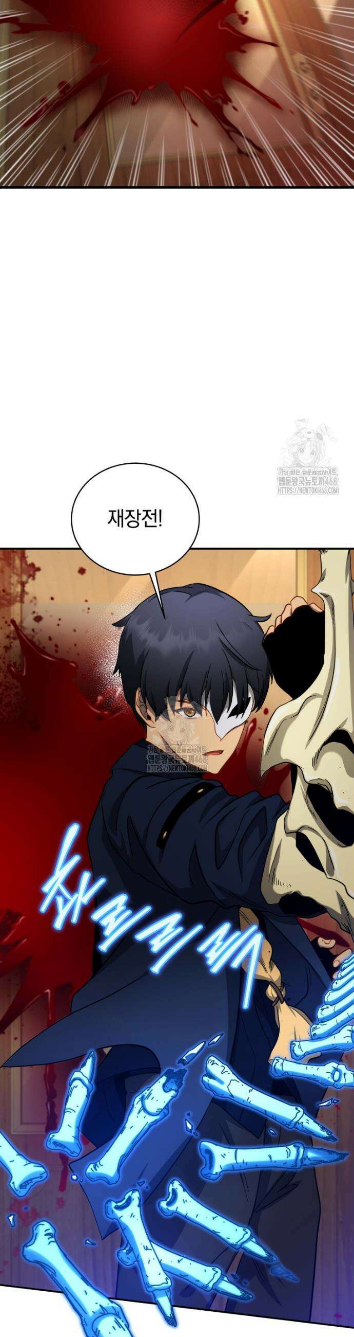 네크로맨서 학교의 소환천재 170화 11