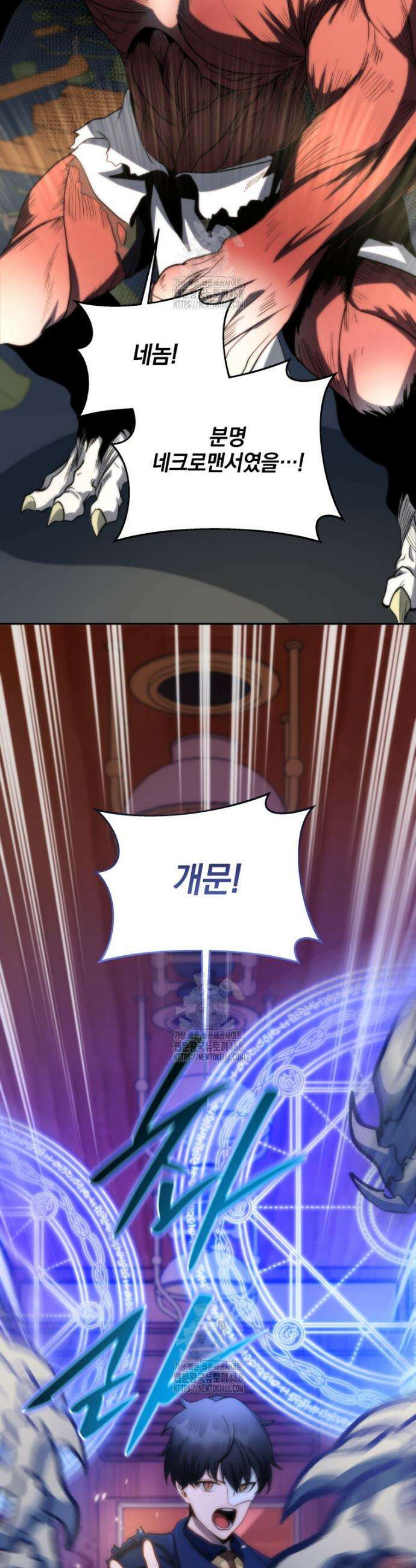 네크로맨서 학교의 소환천재 170화 23