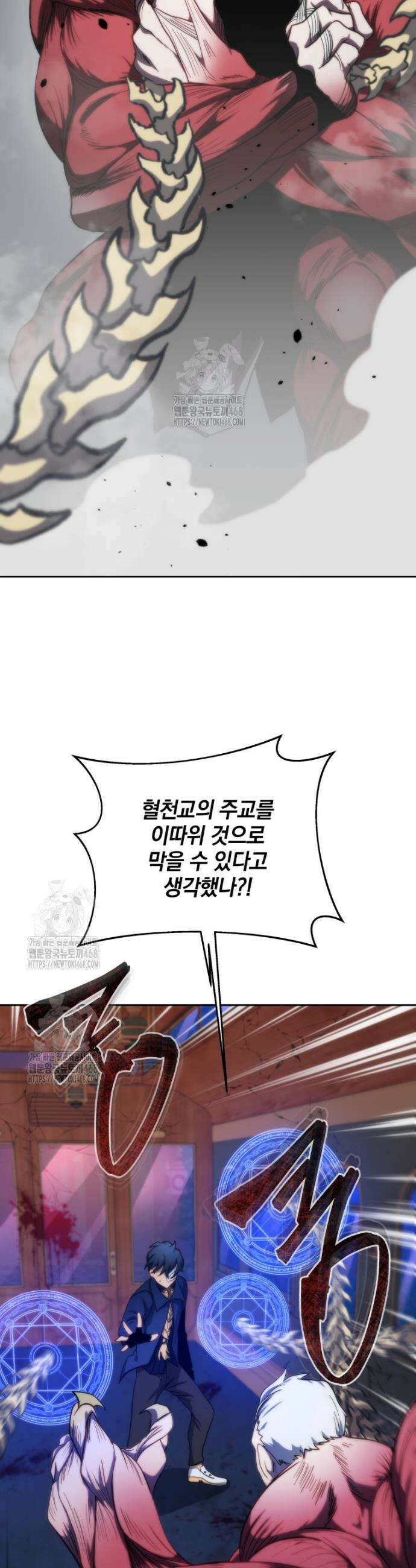네크로맨서 학교의 소환천재 170화 27