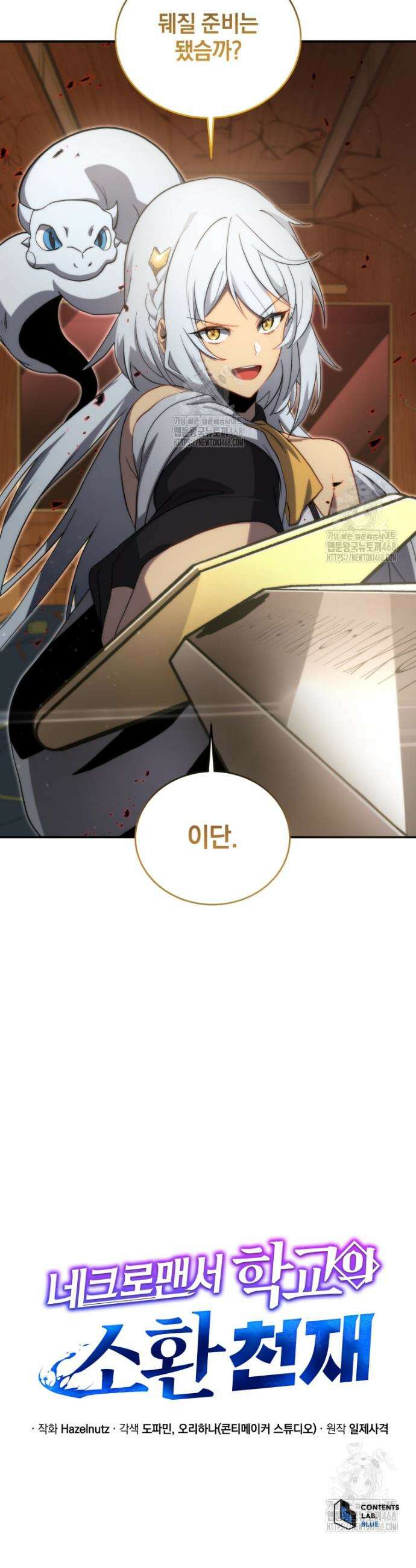 네크로맨서 학교의 소환천재 170화 46