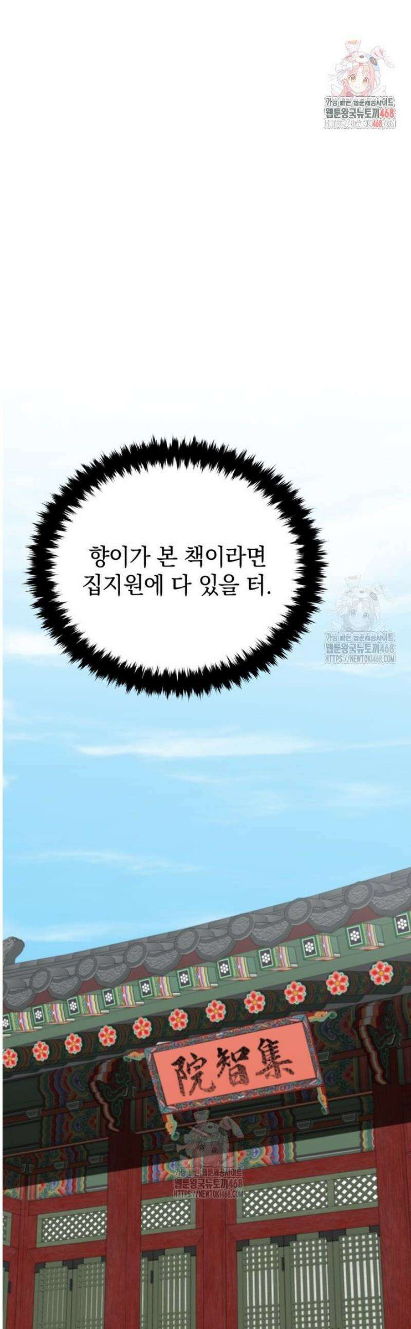 블랙기업조선 99화 1