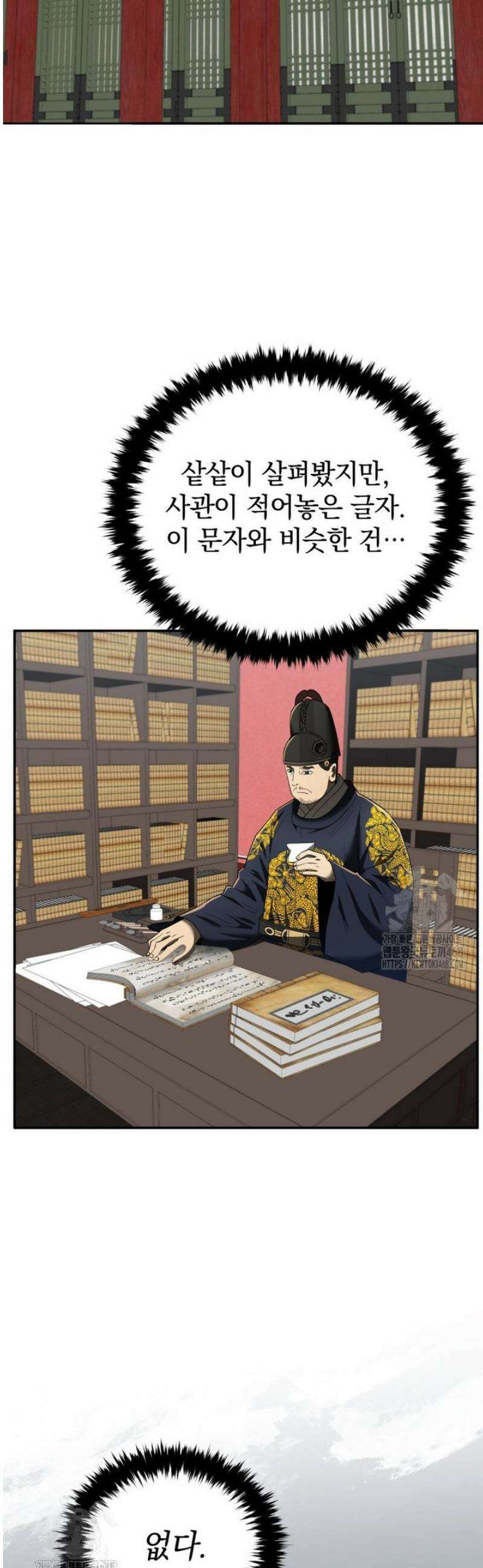 블랙기업조선 99화 2