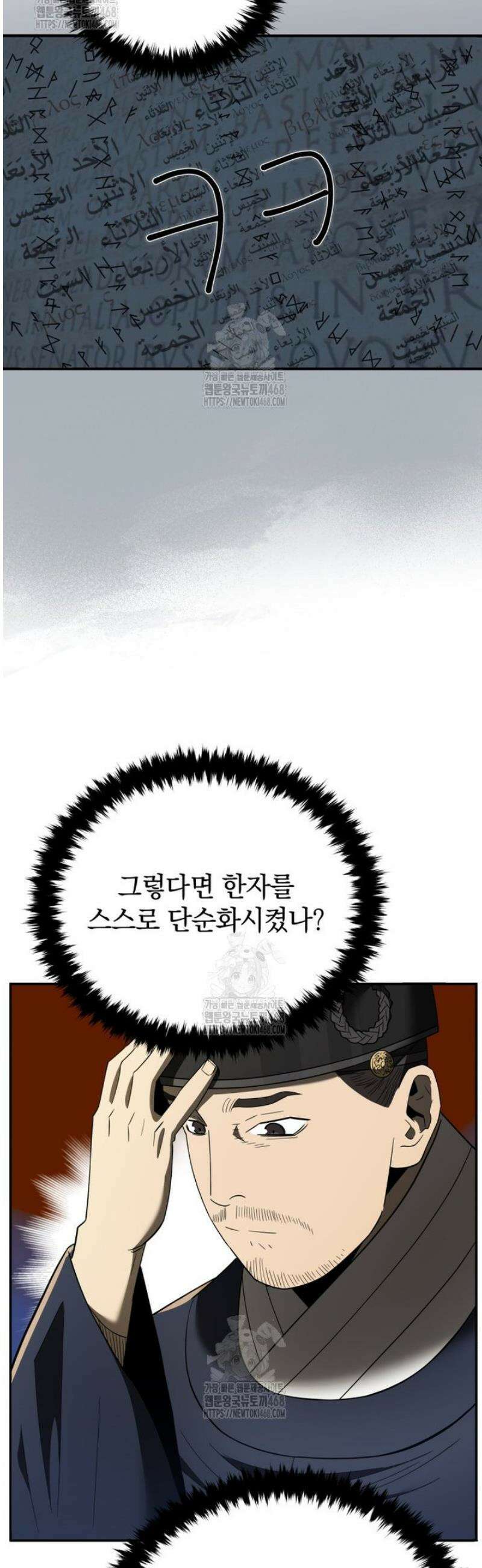 블랙기업조선 99화 3