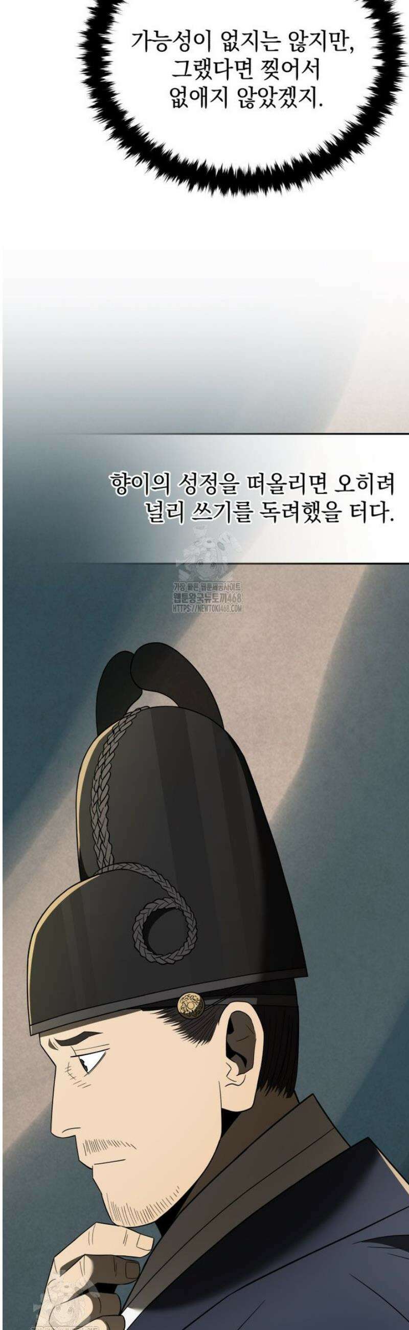 블랙기업조선 99화 4