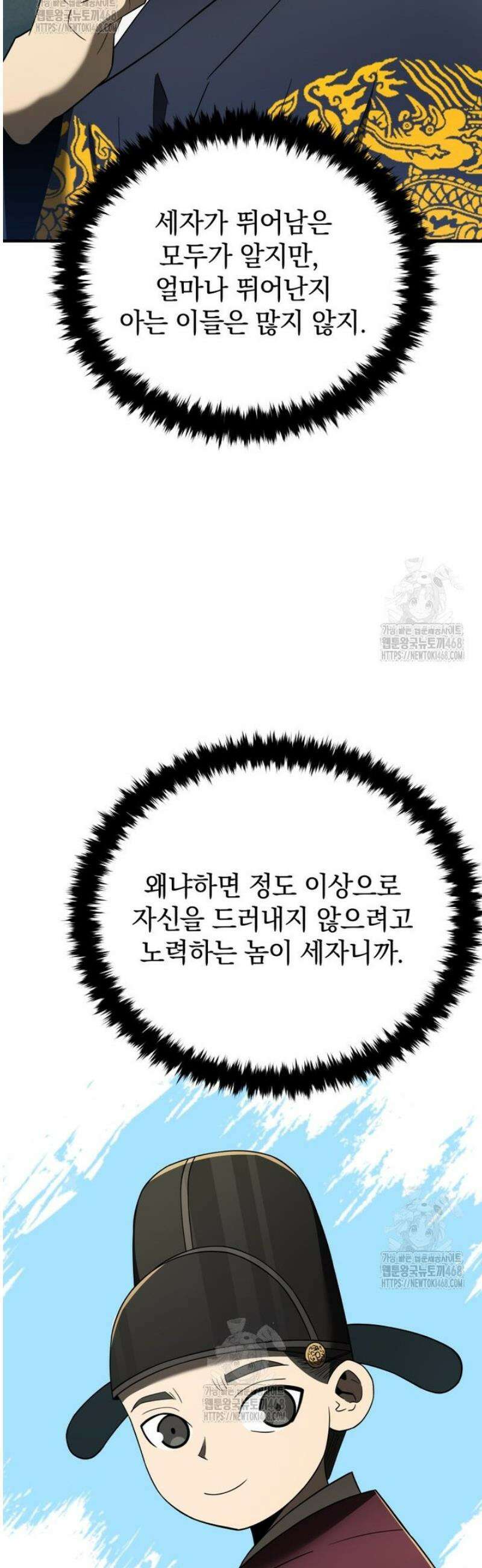블랙기업조선 99화 5