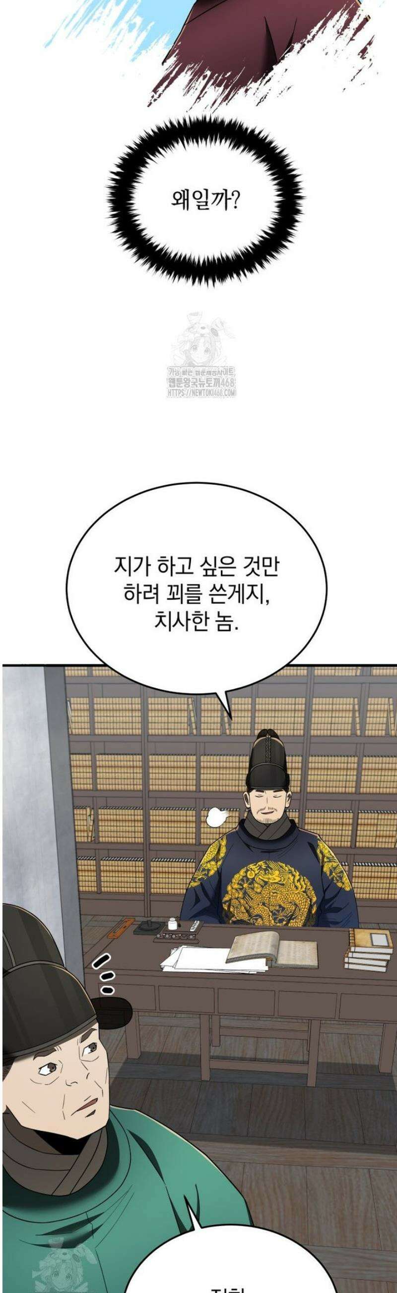 블랙기업조선 99화 6