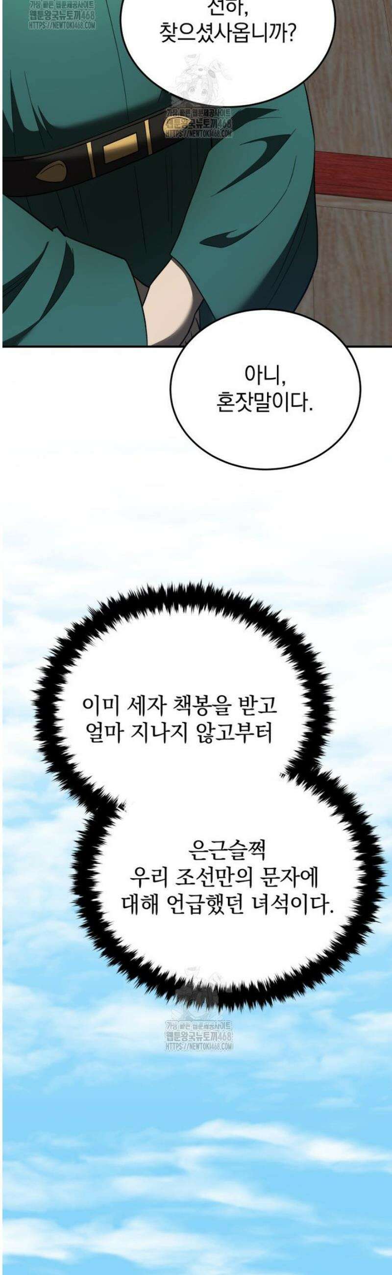 블랙기업조선 99화 7