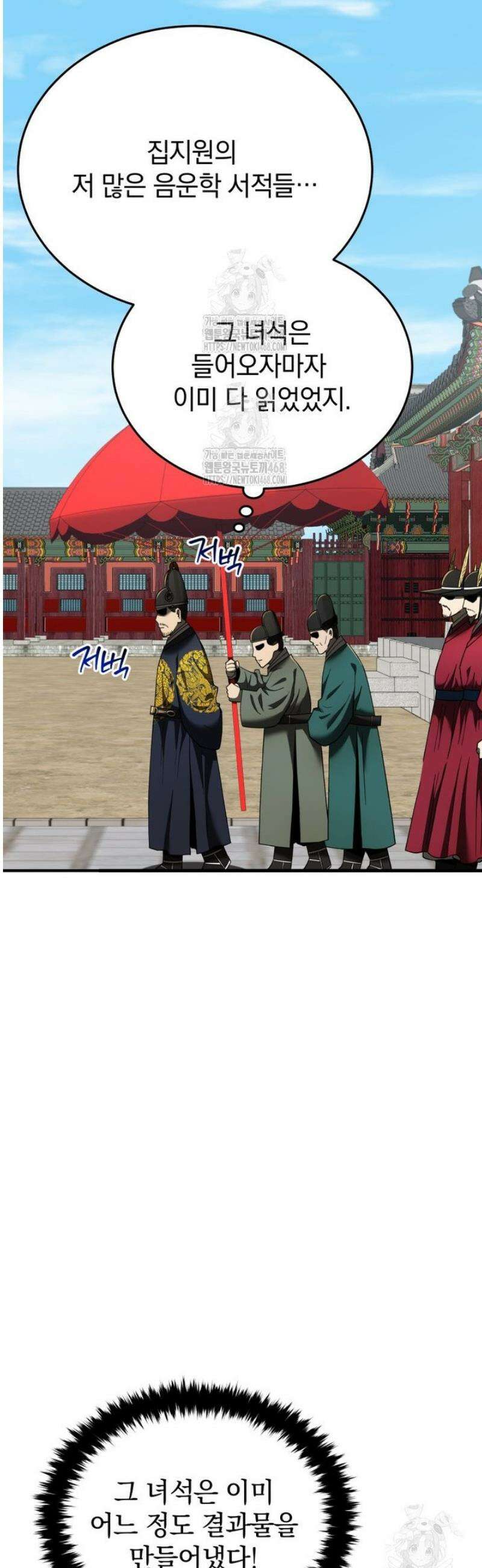 블랙기업조선 99화 8