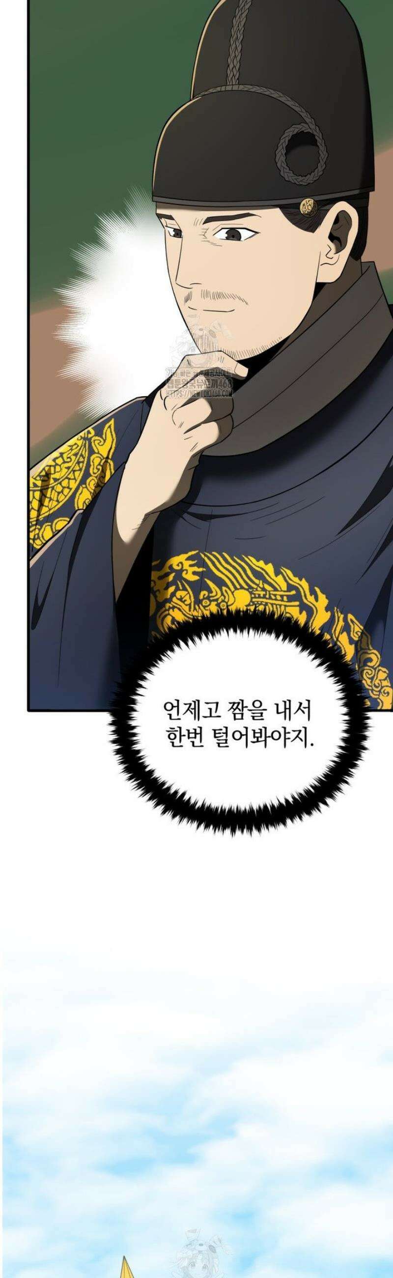블랙기업조선 99화 10