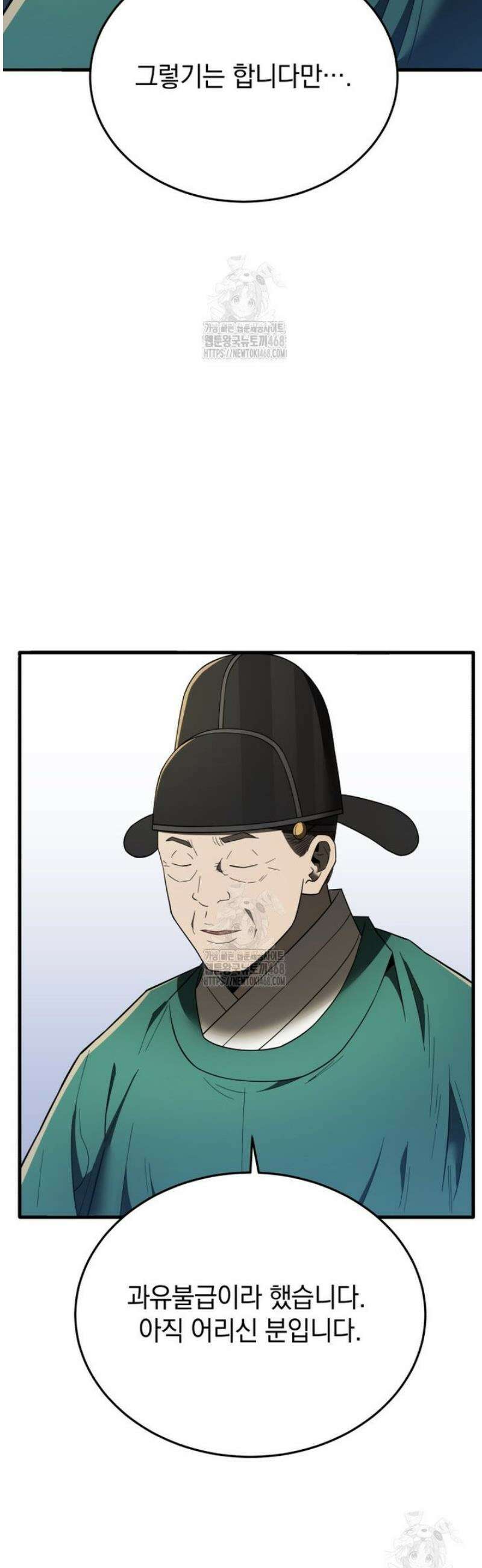 블랙기업조선 99화 12