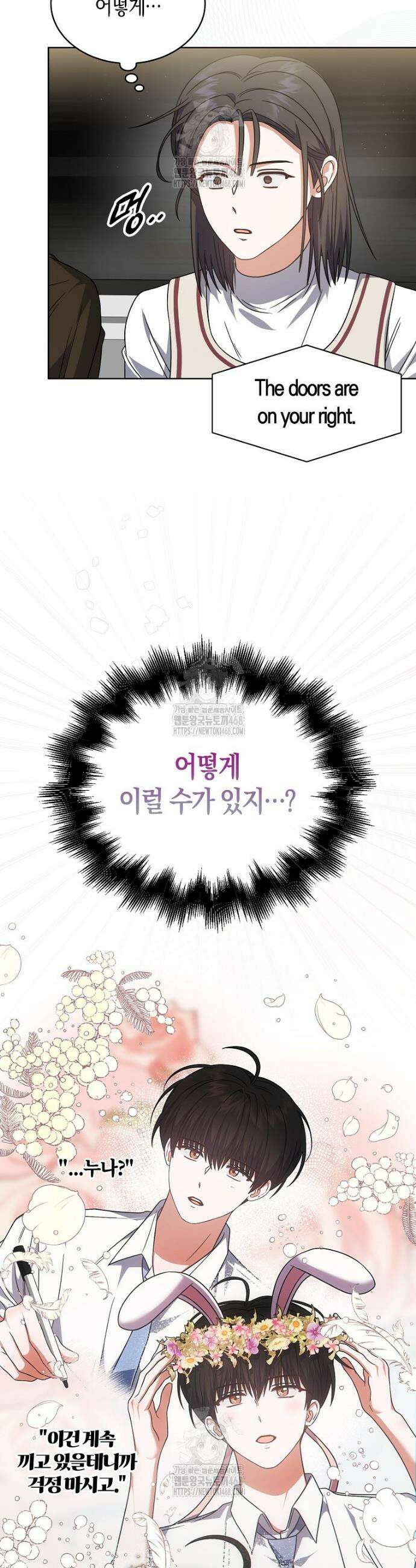 데뷔 못 하면 죽는 병 걸림 79화 2