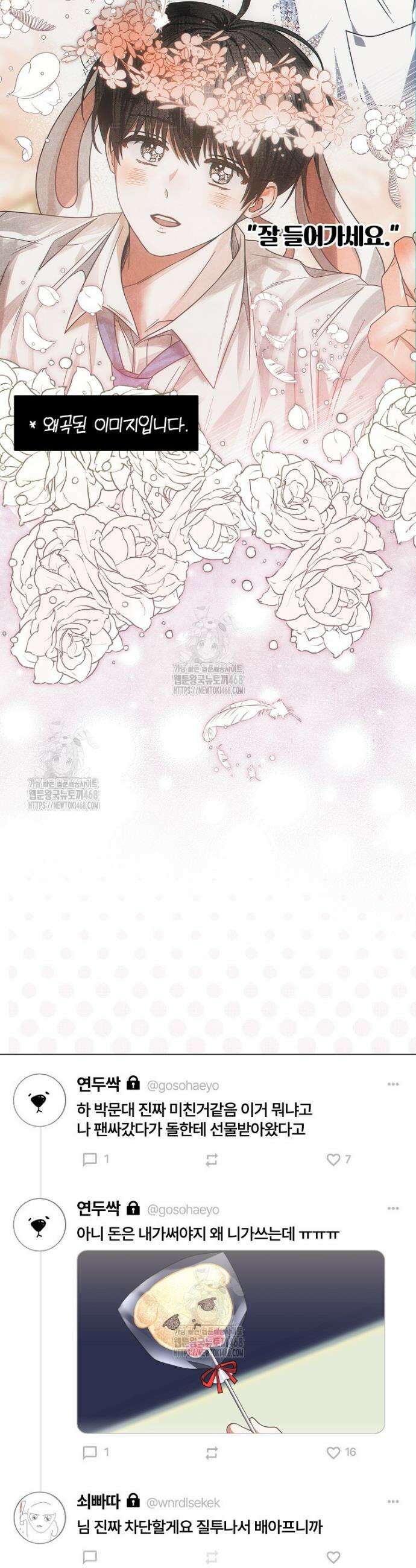 데뷔 못 하면 죽는 병 걸림 79화 3