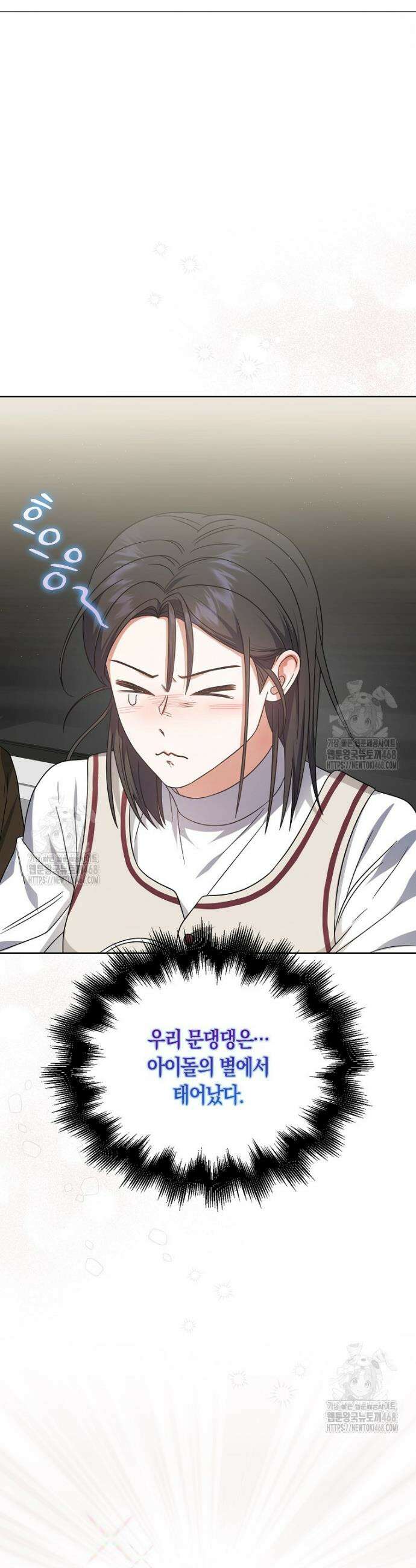 데뷔 못 하면 죽는 병 걸림 79화 4