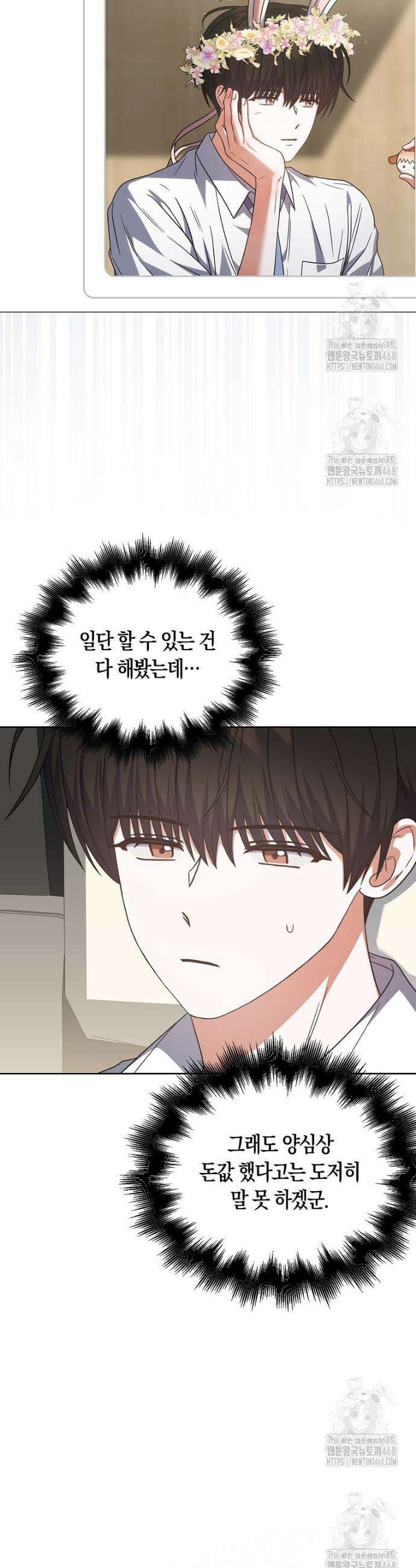 데뷔 못 하면 죽는 병 걸림 79화 6
