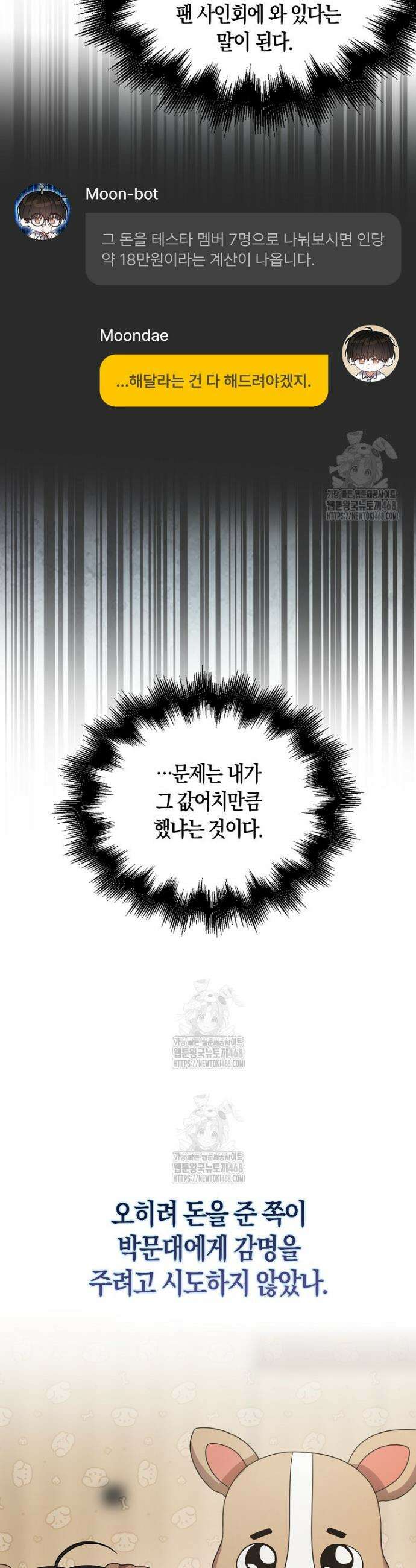 데뷔 못 하면 죽는 병 걸림 79화 8