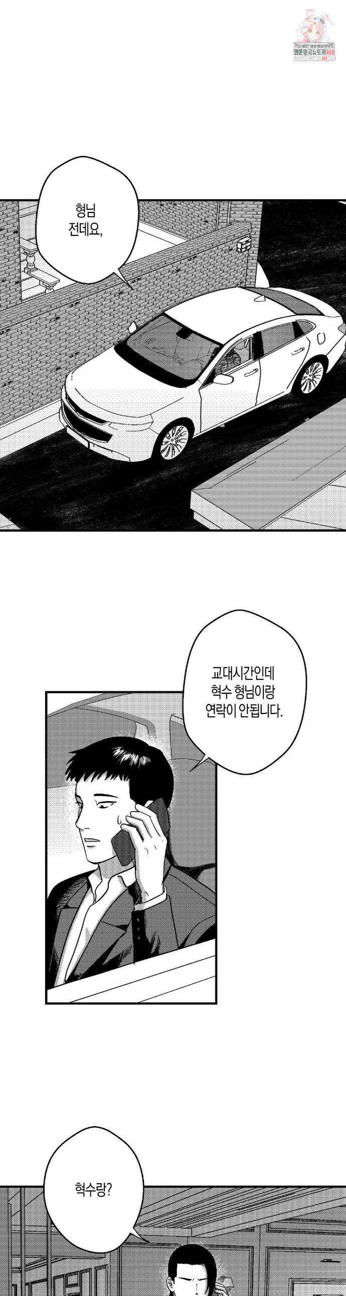 밤에 사는 남자 90화 1