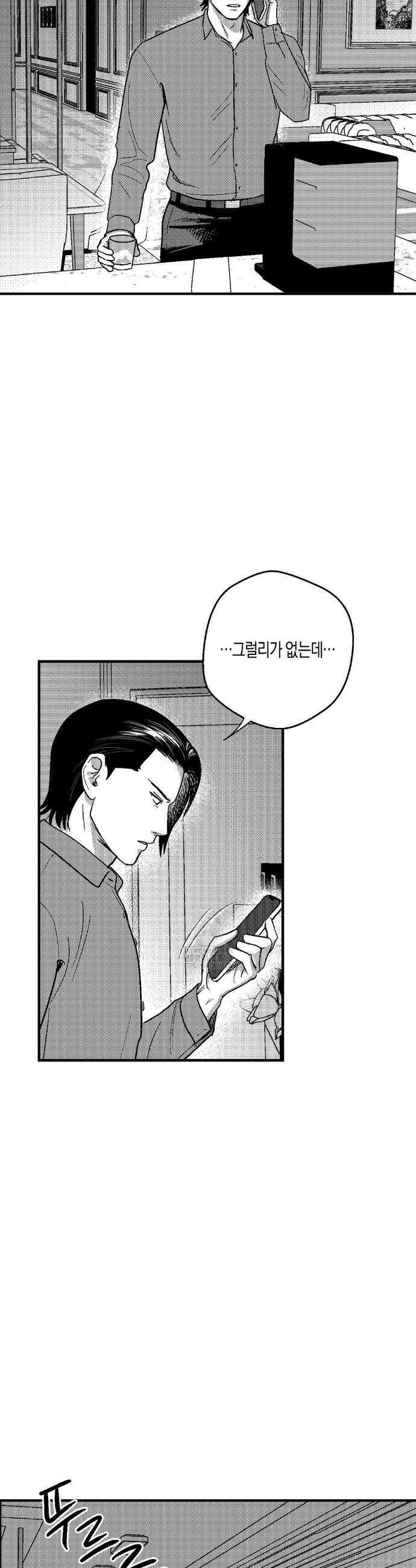 밤에 사는 남자 90화 2