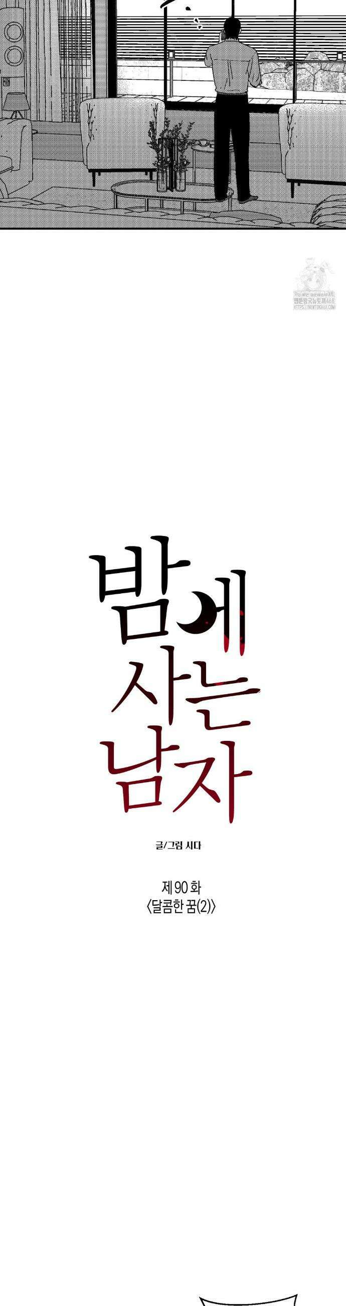 밤에 사는 남자 90화 4
