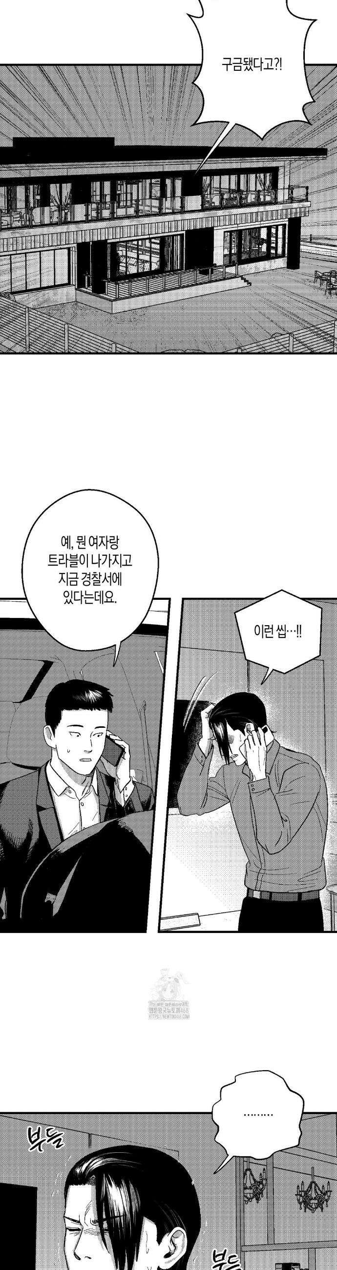 밤에 사는 남자 90화 5